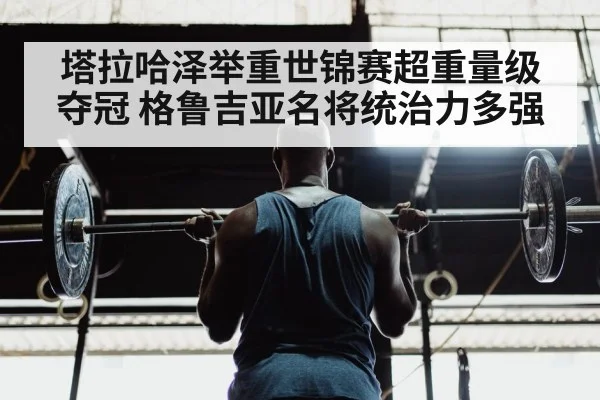 weightlifter training gym