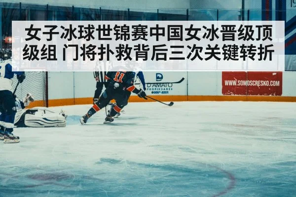 women ice hockey match