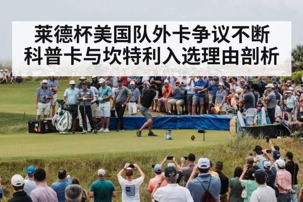 golf tournament crowd